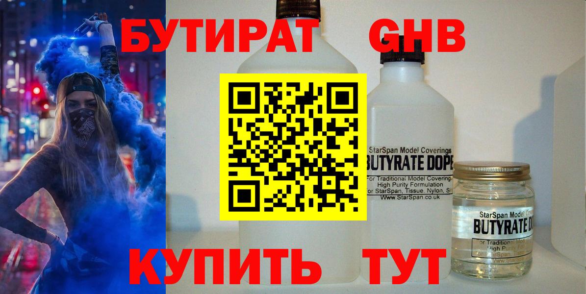БУТИРАТ Butirat Кропоткин