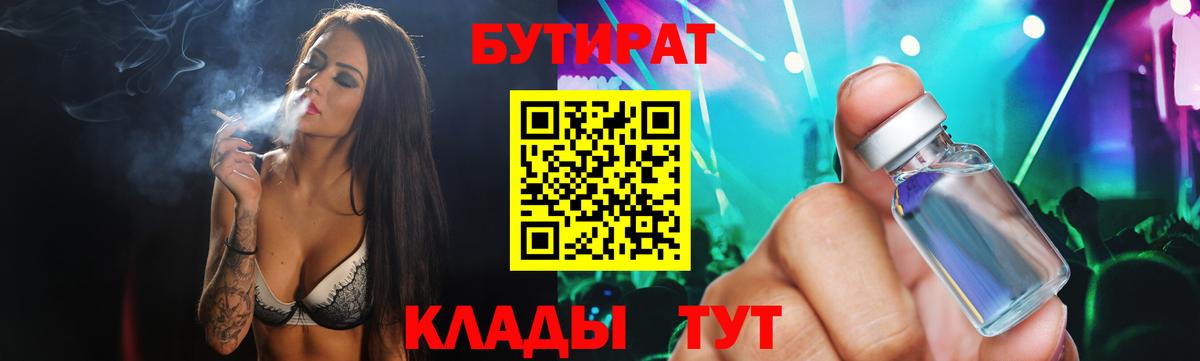 Кропоткин  Бутират GHB  Вход с VPN 