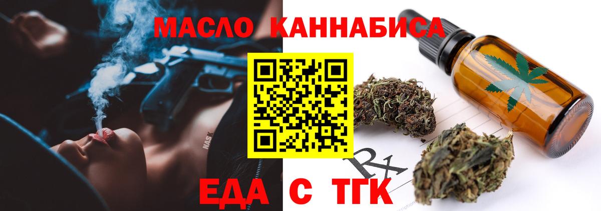 Еда ТГК конопля  Вход с VPN  Кропоткин 