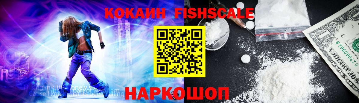 КОКАИН FishScale  Вход с VPN  Кропоткин  Кокаин Боливия 