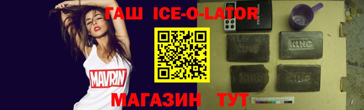 Кропоткин  ГАШИШ гашик  Вход с VPN  Гашиш Изолятор 