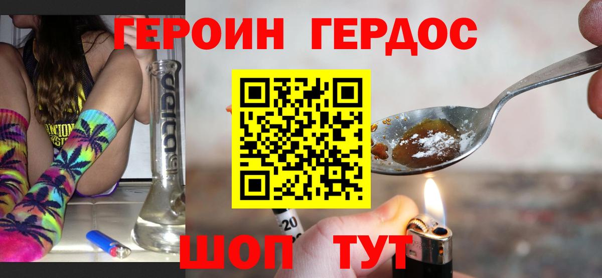 Героин белый Кропоткин