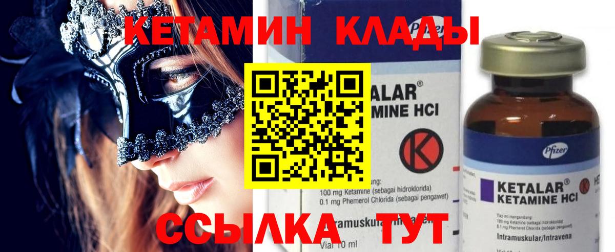 КЕТАМИН VHQ Кропоткин