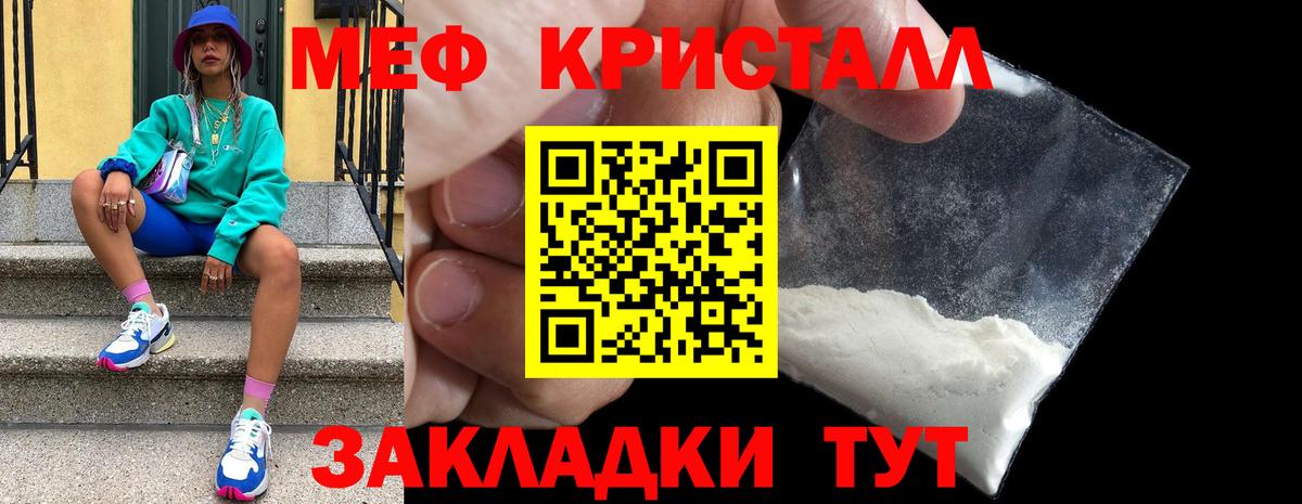МЯУ-МЯУ мяу мяу  МЕФ  Меф  omg tor  МЕФ мука  Вход с VPN  Кропоткин 
